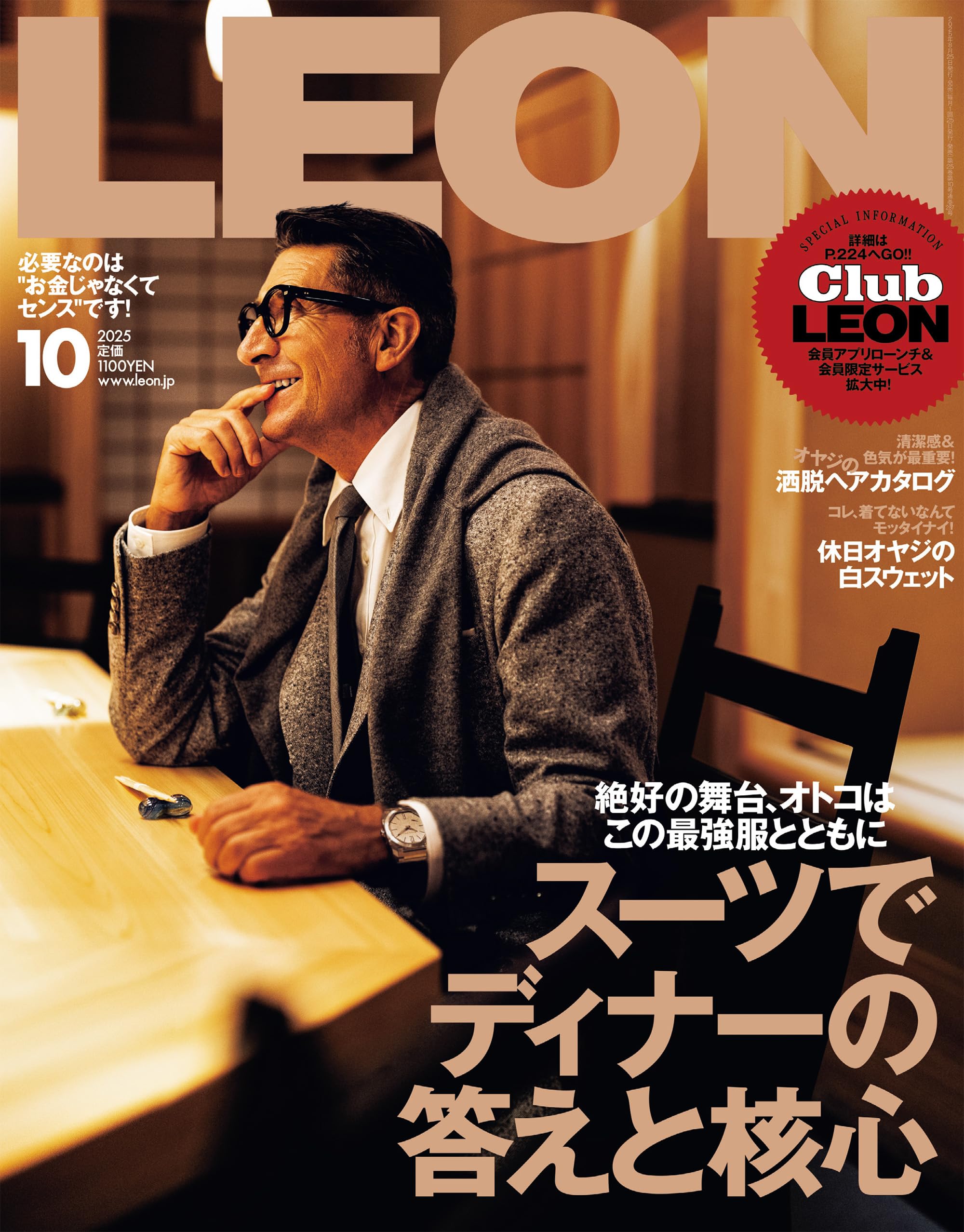 LEON(レオン) 2025年 10月号[雑誌] | 主婦と生活社 |本 | 通販